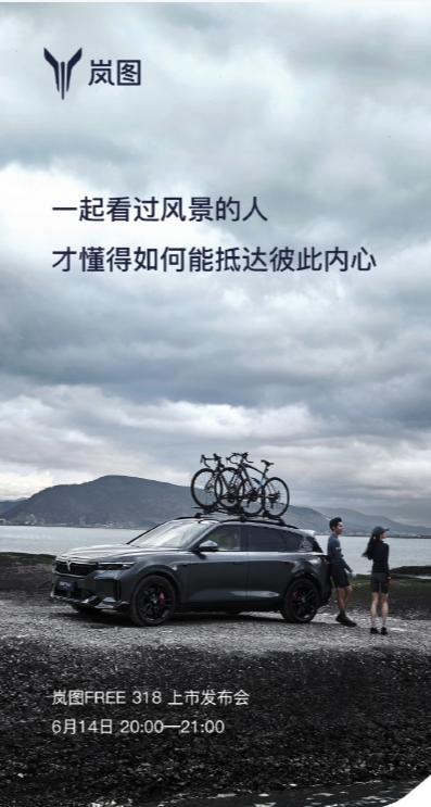 嵐圖FREE318 風(fēng)景共賞 心聲共鳴