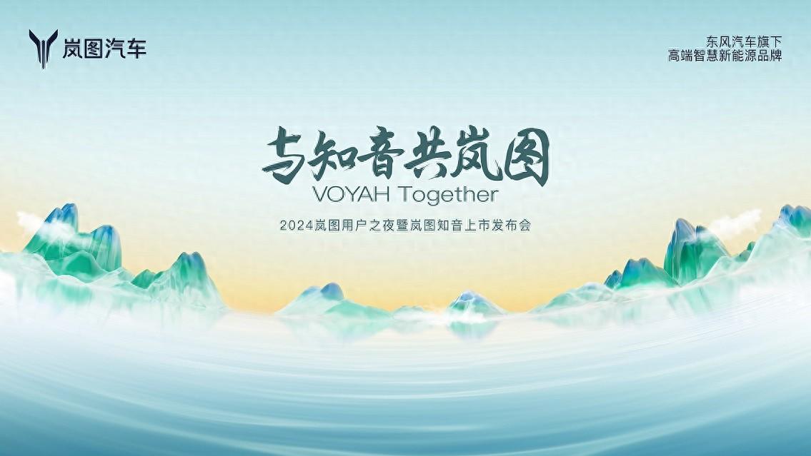 10月13日 17:30 嵐圖知音上市發(fā)布會(huì)！