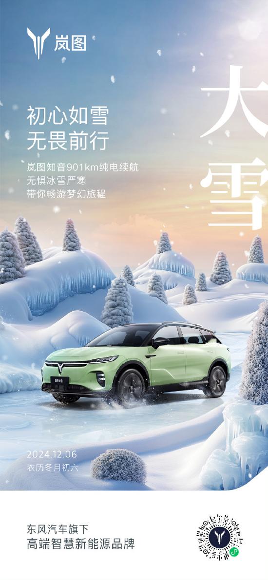 嵐圖知音 初心如雪無(wú)畏前行