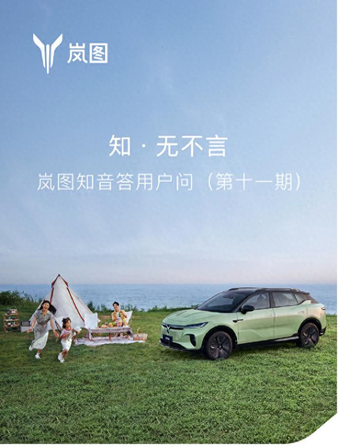 嵐圖知音為您帶來(lái)冬日高質(zhì)量出行體驗(yàn)