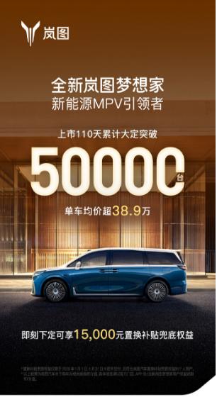 全新嵐圖夢(mèng)想家 新能源MPV引領(lǐng)者