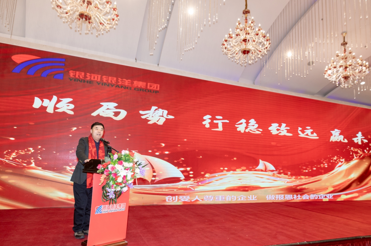 順局勢(shì)，行穩(wěn)致遠(yuǎn)，贏未來(lái)——威海銀河銀洋集團(tuán)成立23周年慶典圓滿(mǎn)禮成！