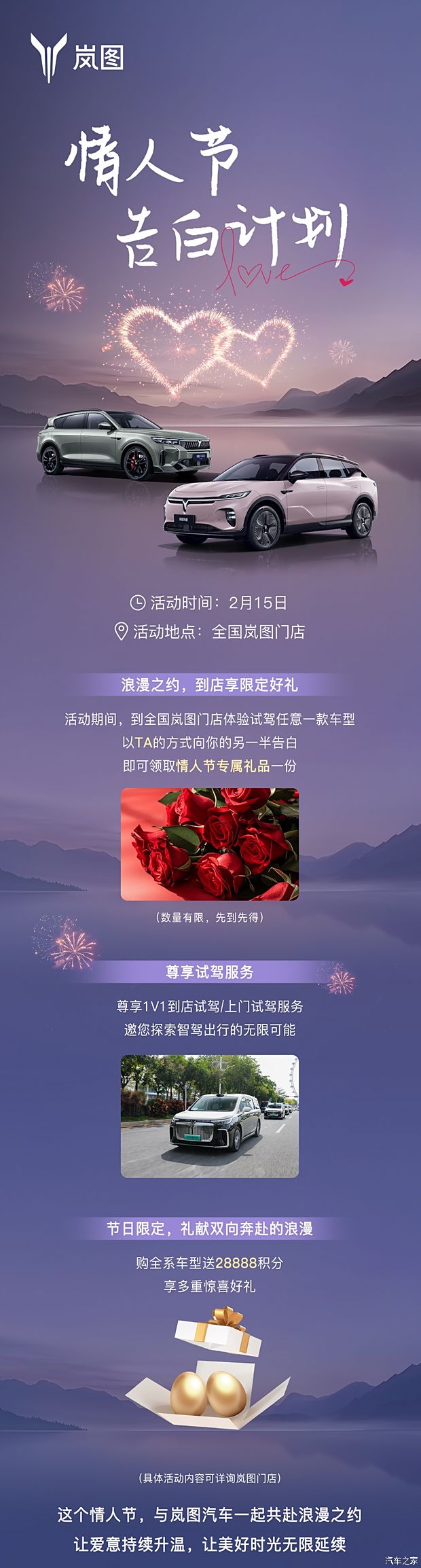 嵐圖情人節(jié)3重禮遇 開啟愛的旅程！