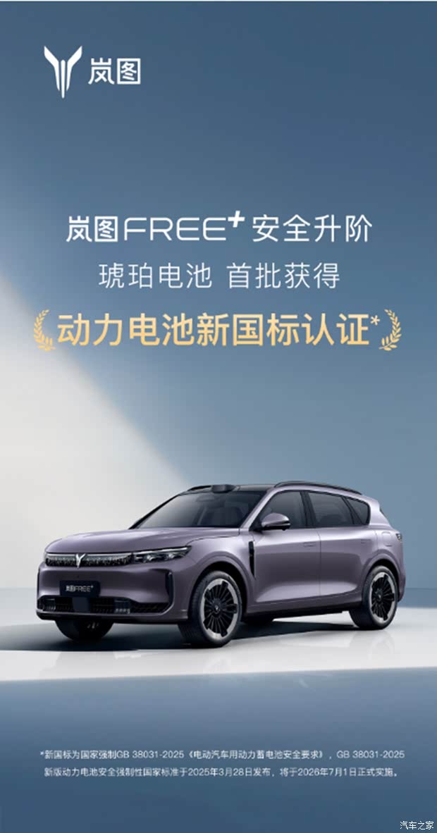 嵐圖FREE+琥珀電池 樹立電池安全新標(biāo)桿